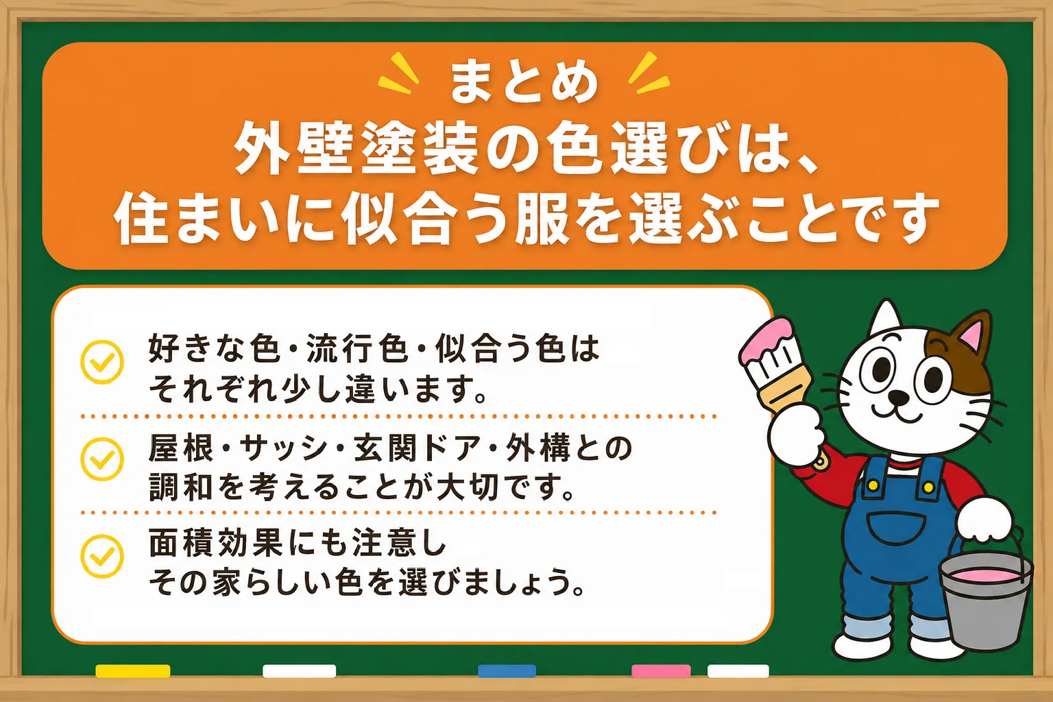 住まいに似合う色を見つけるコツ　イメージ