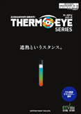 日本ペイント サーモアイシーラー