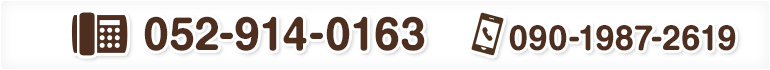 052-914-0163/営業時間：AM8:00～PM8:00