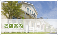 お店案内