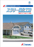 水谷ペイント スラリー強化プライマー