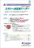 水谷ペイント スラリー洋瓦用シーラー